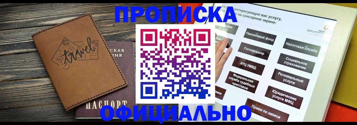 прописка паспорт в Ростове