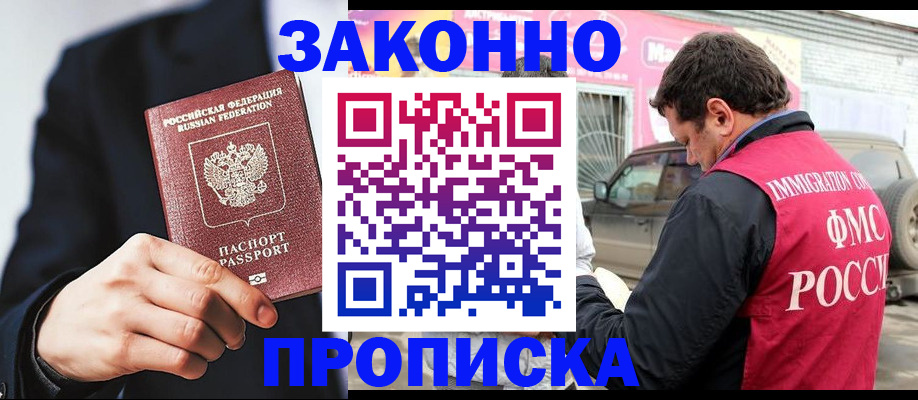 прописка в квартире в Ростове