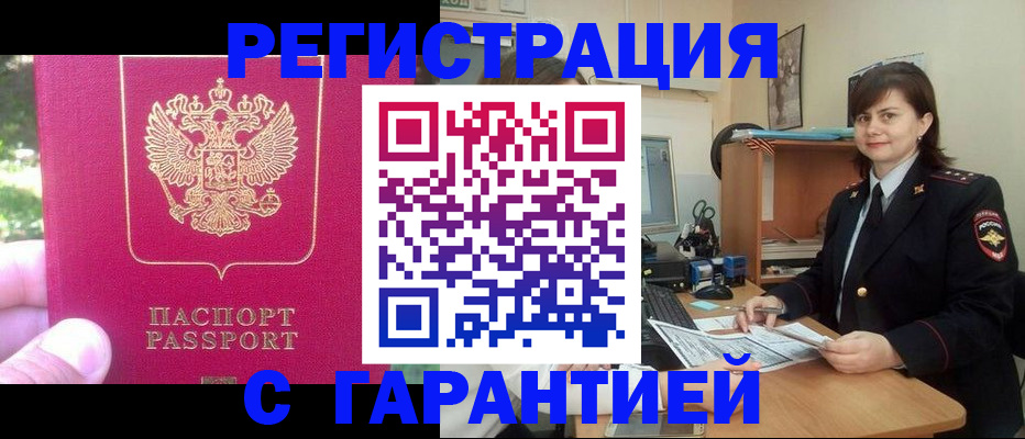 прописка штамп в Ростове