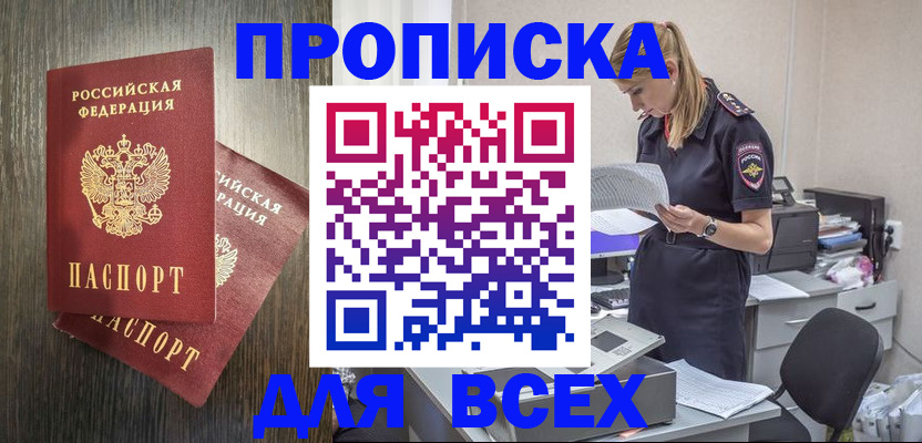 прописка для кредита в Ростове