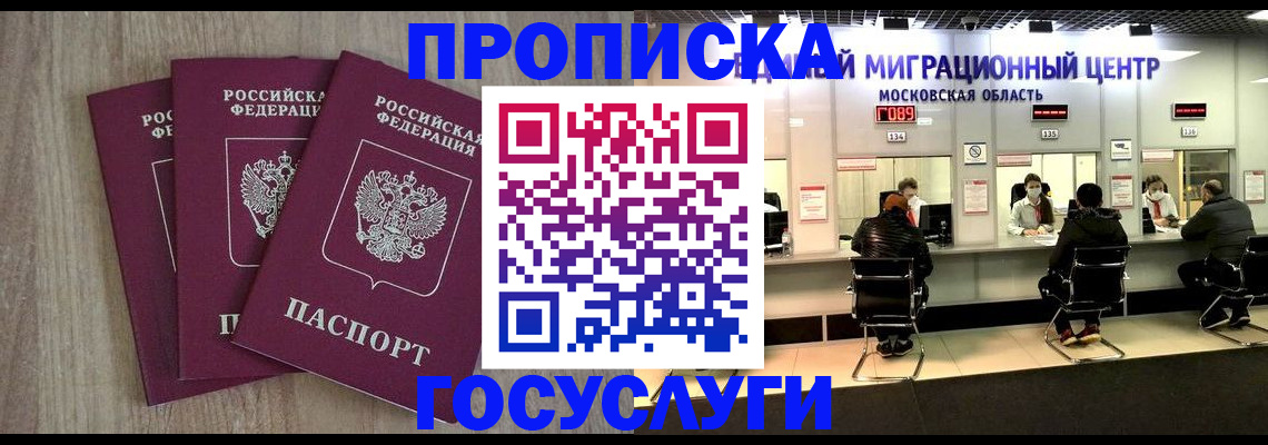 прописка штамп в Ростове